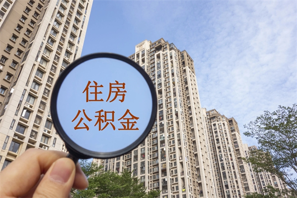 江西深圳公积金（深圳公积金首页）