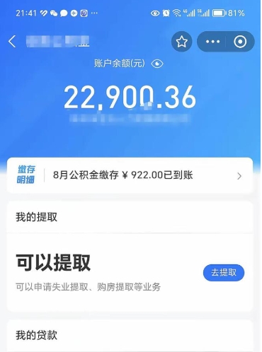 江西欠了一身债能否提取公积金（欠了贷款可以提取公积金吗）
